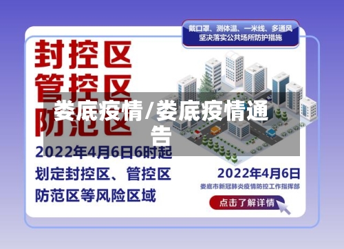 娄底疫情/娄底疫情通告-第2张图片