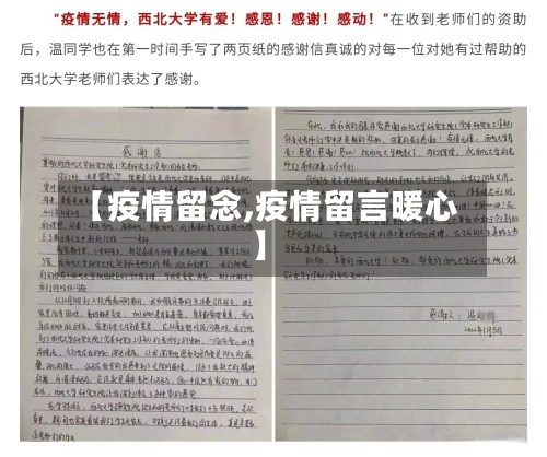 【疫情留念,疫情留言暖心】