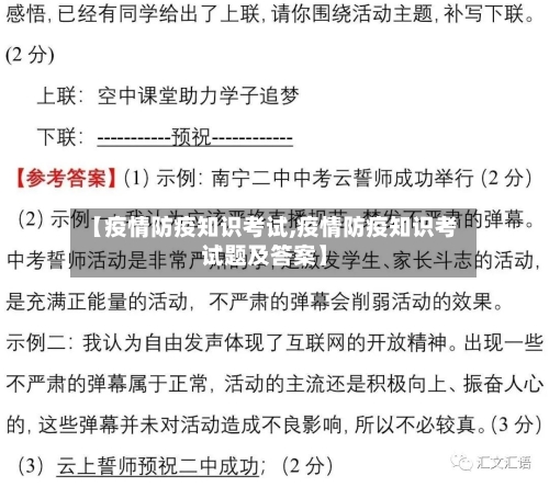 【疫情防疫知识考试,疫情防疫知识考试题及答案】