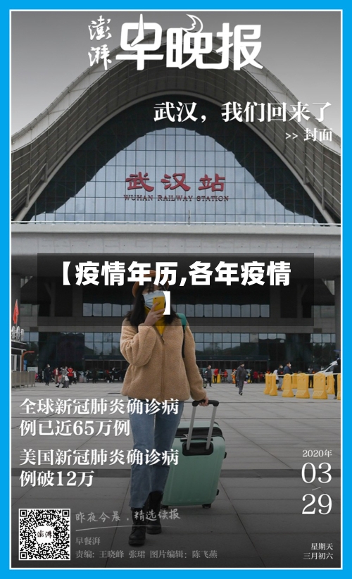 【疫情年历,各年疫情】-第1张图片