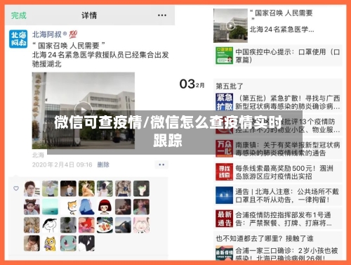 微信可查疫情/微信怎么查疫情实时跟踪-第2张图片