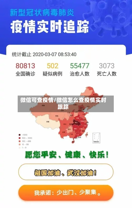 微信可查疫情/微信怎么查疫情实时跟踪-第1张图片