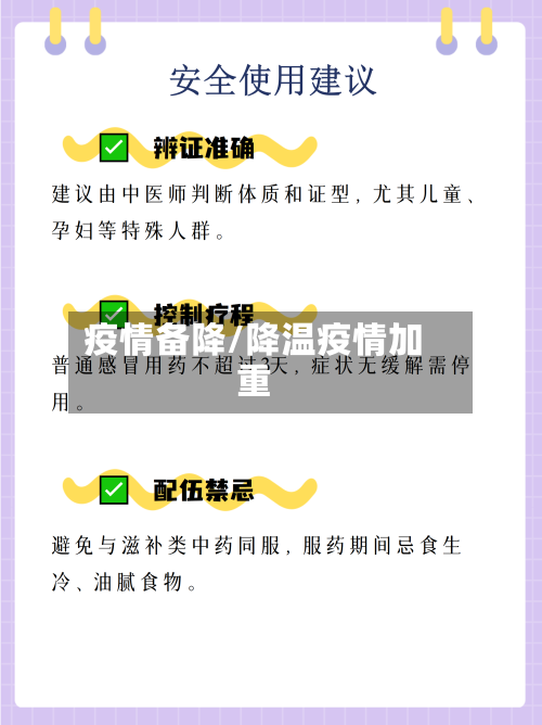 疫情备降/降温疫情加重-第2张图片