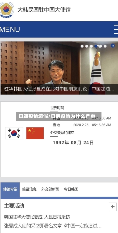 日韩疫情造假/日韩疫情为什么严重-第2张图片